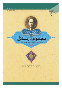 مجموعه رسائل علامه طباطبایی جلد سوم