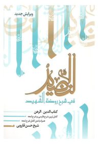 النضید فی شرح روضه الشهید؛ جلد بیستم: کتاب الدین، الرهن