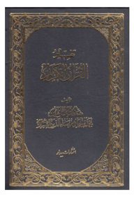 تفسیر القرآن الکریم ملاصدرا