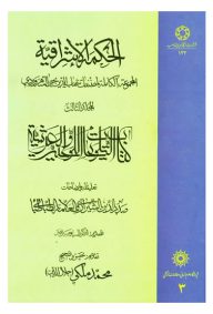 کتاب التلویحات اللوحیه و العرشیه