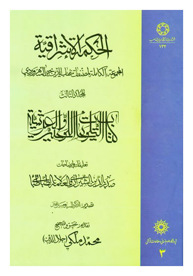 کتاب التلویحات اللوحیه و العرشیه
