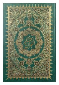 القرآن الحکیم مترجم آیت الله مشکینی