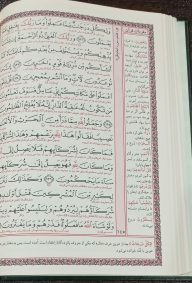 قرآن و آموزش تجوید