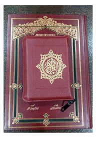 قرآن کیفی زیپ دار (بدون ترجمه، مناسب برای حفظ قرآن) قطع نیم جیبی