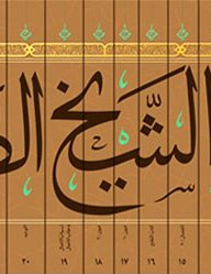 موسوعه الشیخ الصدوق 31 جلدی ناشر انتشارات دلیل ما